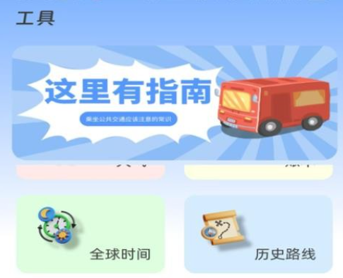 智行公交