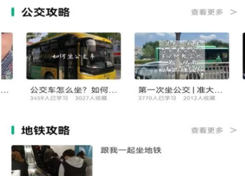 智行公交