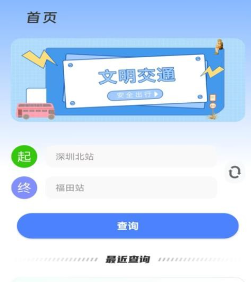 智行公交