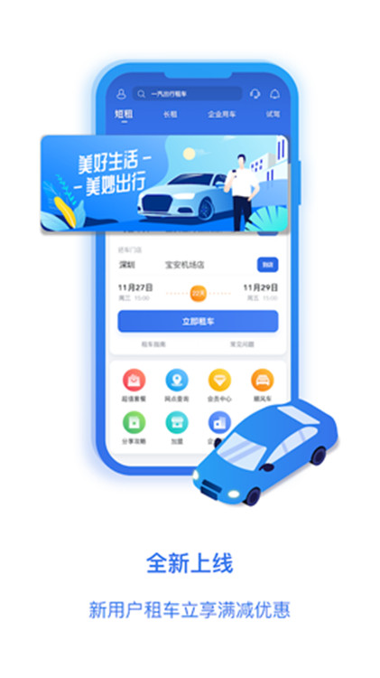 一汽租車截圖1