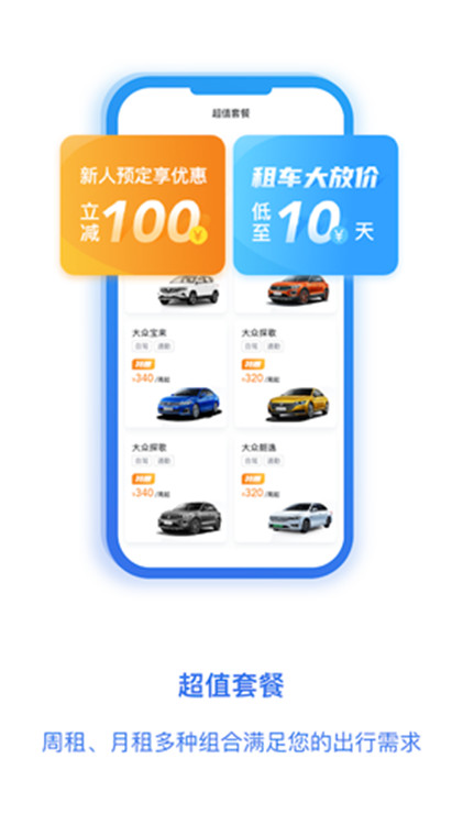 一汽租車截圖2