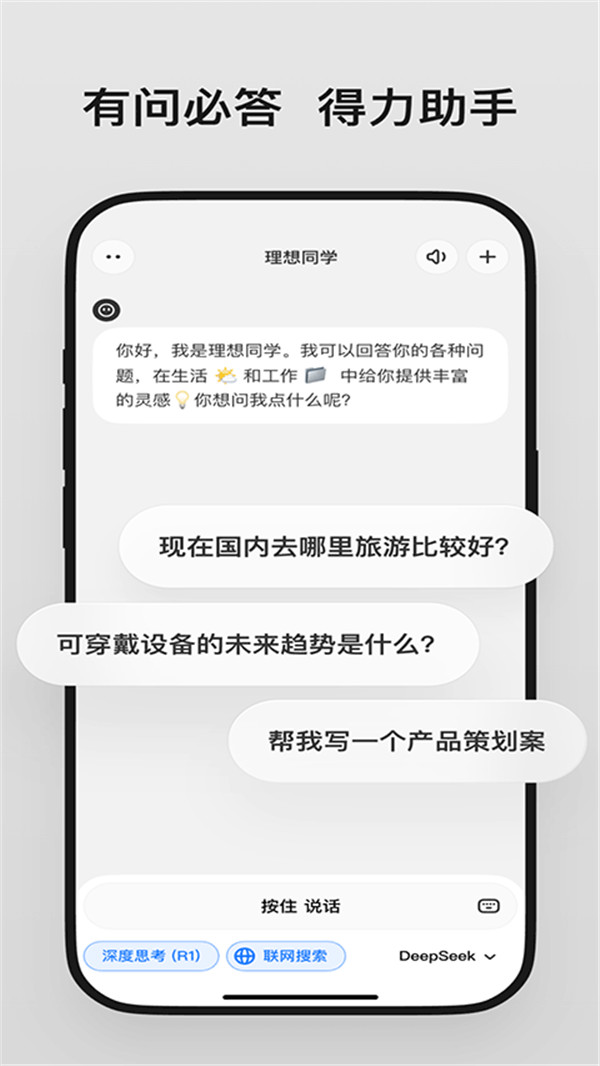 理想同學app截圖4