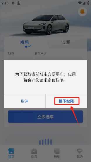 一汽租車app4