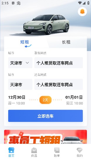 一汽租車app5