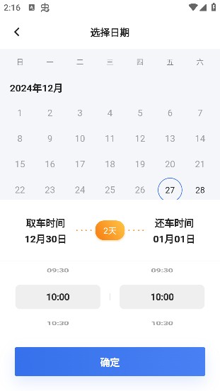 一汽租車app7