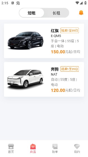 一汽租車app6