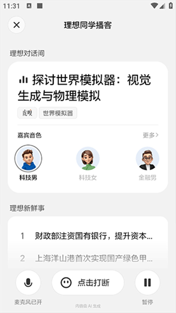 理想同學app