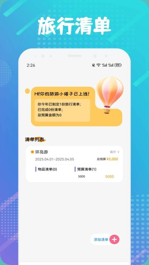 貓魚(yú)日程截圖1
