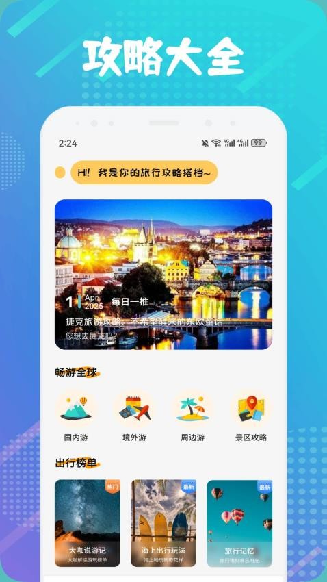 貓魚(yú)日程截圖2