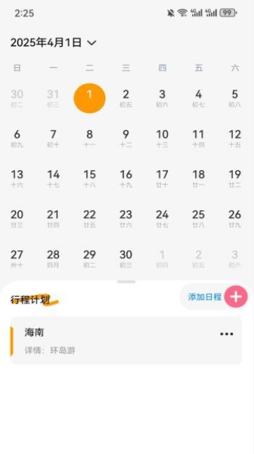 貓魚(yú)日程