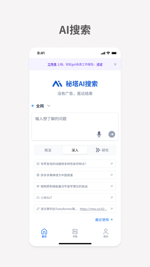 秘塔搜索截圖1