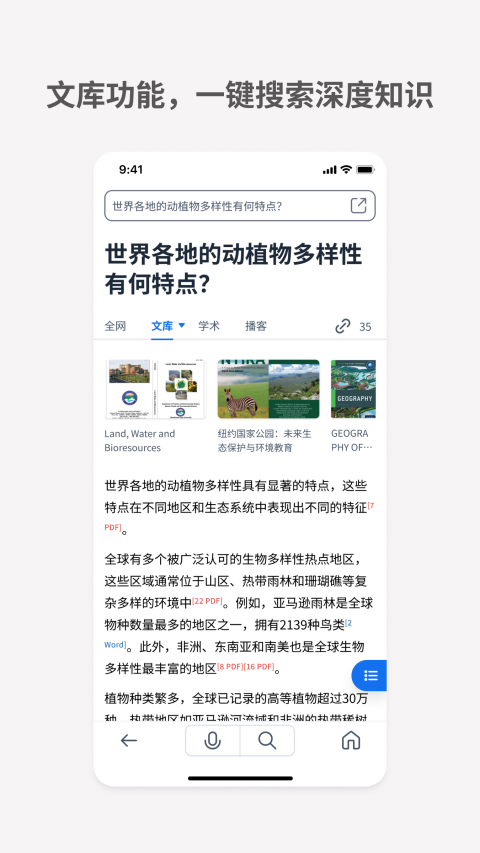 秘塔搜索截圖3