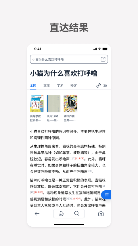 秘塔搜索截圖2