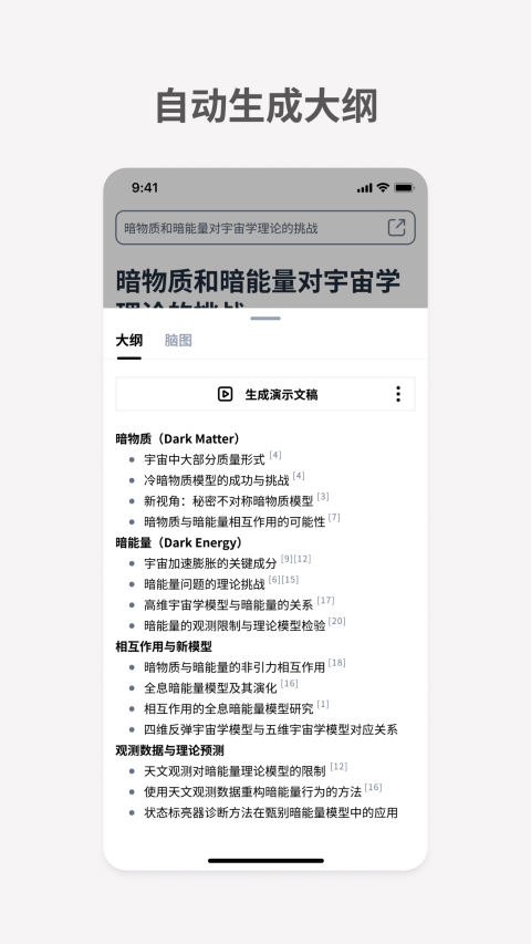 秘塔搜索截圖4