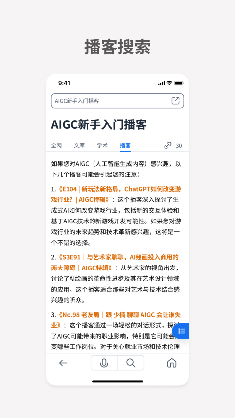 秘塔搜索截圖5
