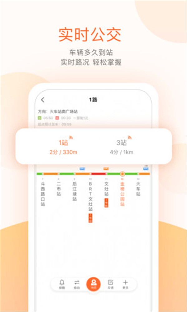 掌上公交實(shí)時(shí)公交查詢截圖2