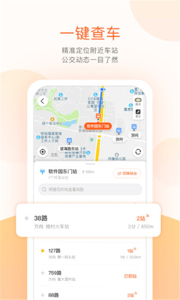 掌上公交實(shí)時(shí)公交查詢截圖3