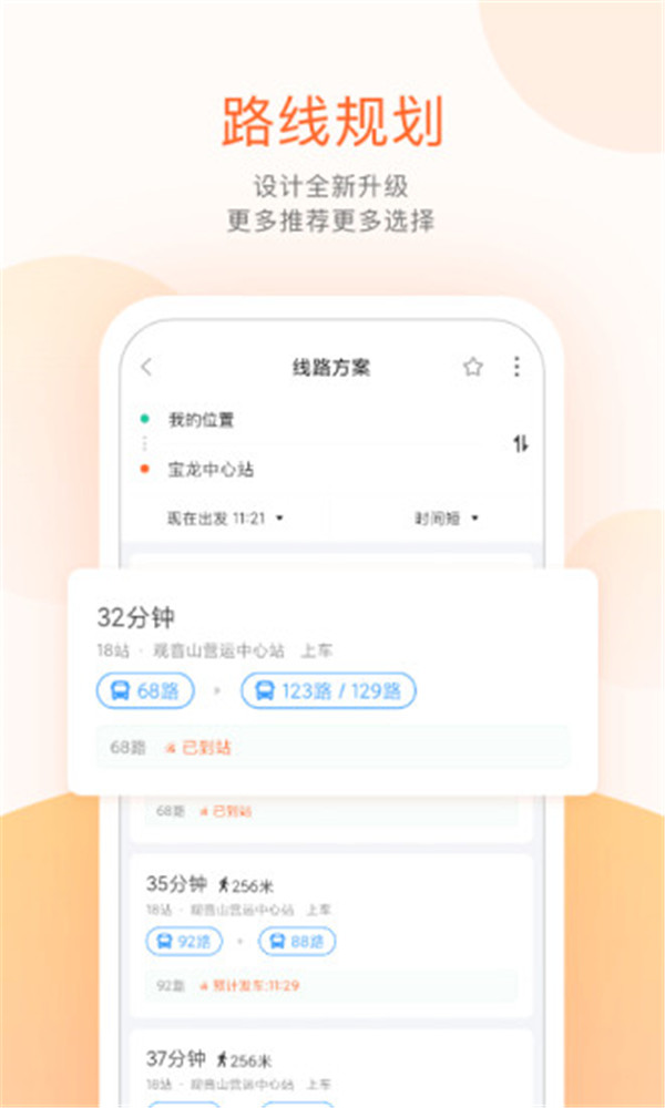 掌上公交實(shí)時(shí)公交查詢截圖4