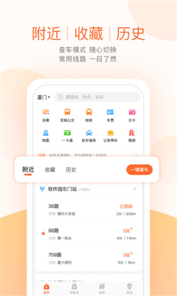 掌上公交實(shí)時(shí)公交查詢截圖5