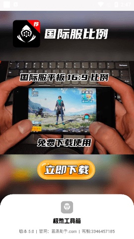 極熱工具箱截圖1