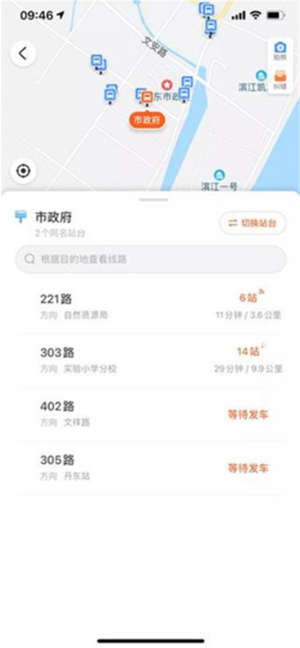 掌上公交實(shí)時(shí)公交查詢