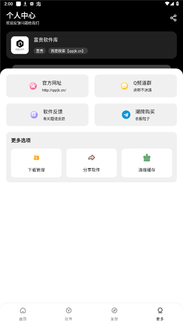 富貴軟件庫(kù)截圖2