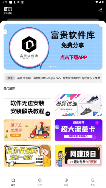 富貴軟件庫(kù)截圖4