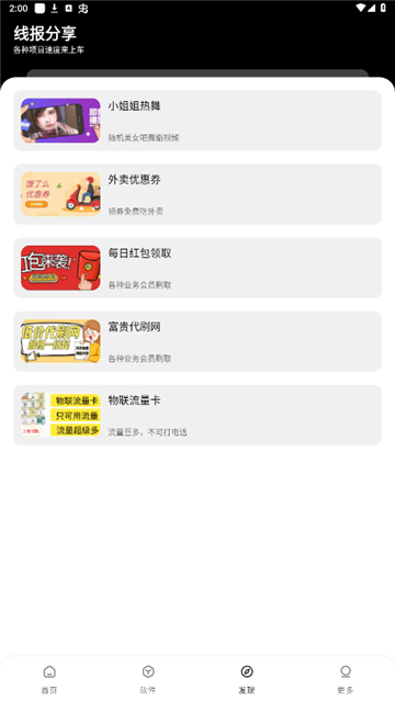 富貴軟件庫(kù)截圖5