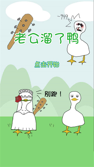 老公溜了鴨截圖5