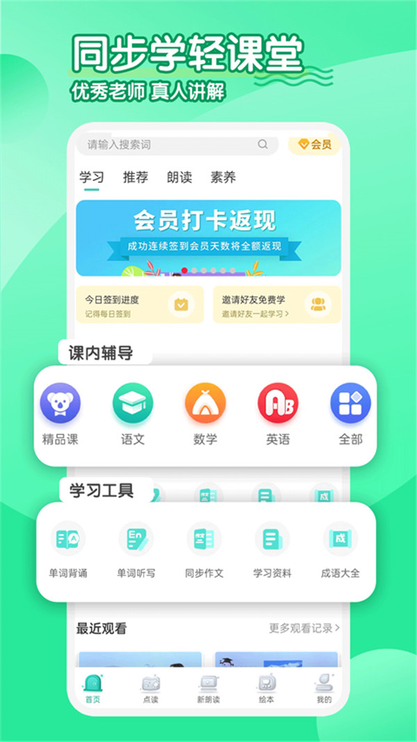 同步學(xué)小學(xué)英語截圖1