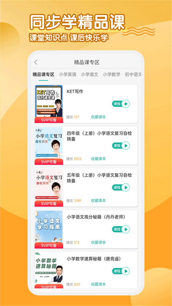 同步學(xué)小學(xué)英語截圖2