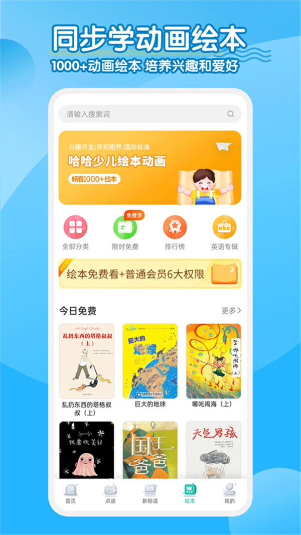 同步學(xué)小學(xué)英語截圖3