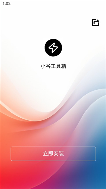 小谷工具箱截圖1