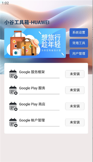 小谷工具箱截圖2