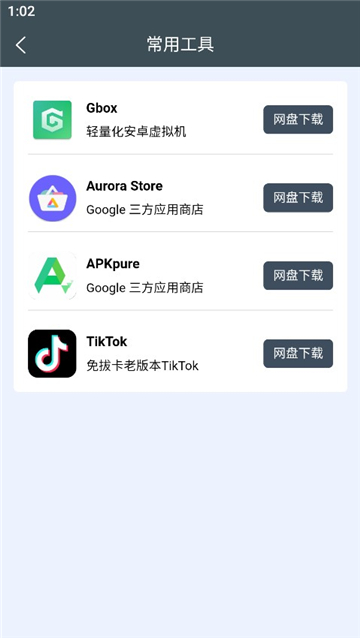 小谷工具箱截圖3