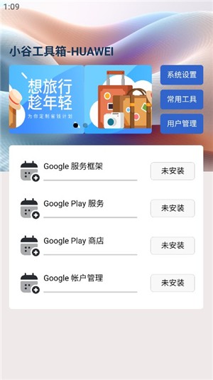 小谷工具箱下載(Google)