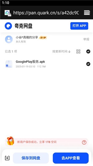 小谷工具箱下載(Google)