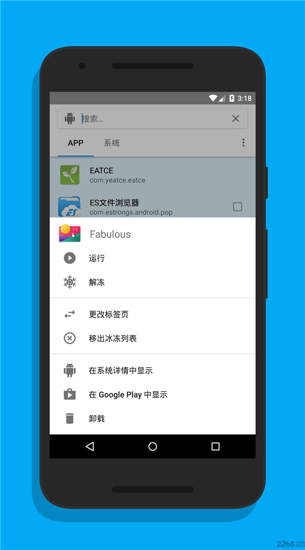 IceBox冰箱截圖1