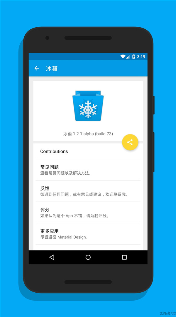 IceBox冰箱截圖4