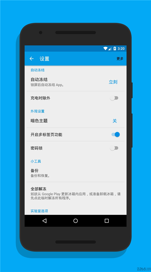 IceBox冰箱截圖5