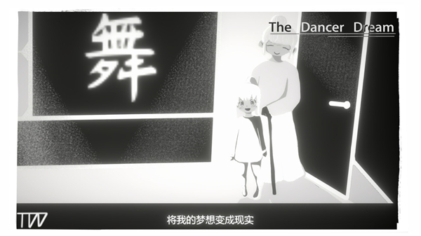 舞者之夢(mèng)截圖4