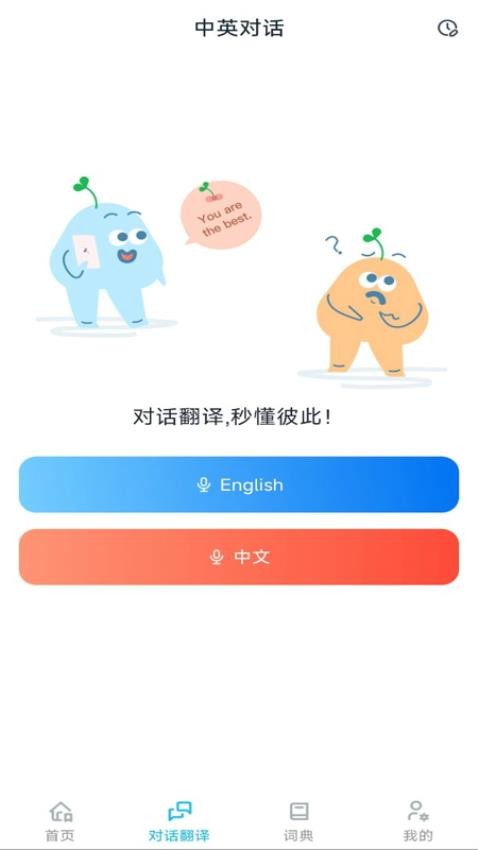 詞典全能王截圖1