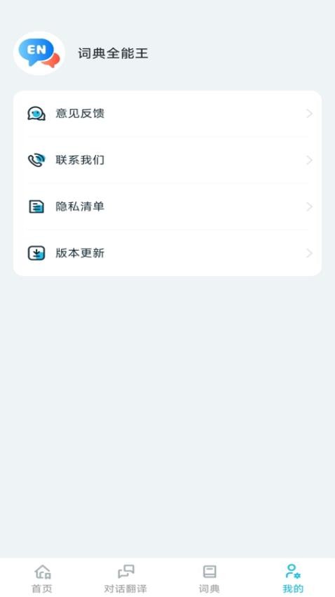 詞典全能王截圖3