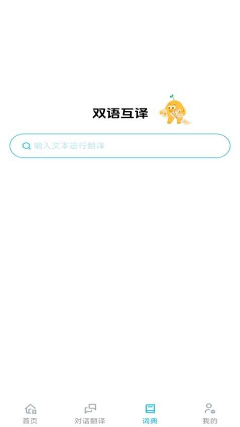 詞典全能王截圖2