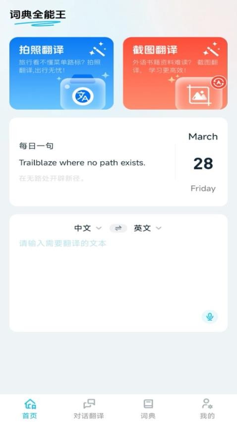 詞典全能王截圖4