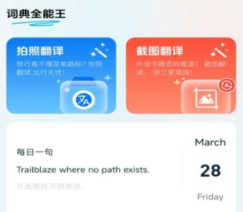 詞典全能王