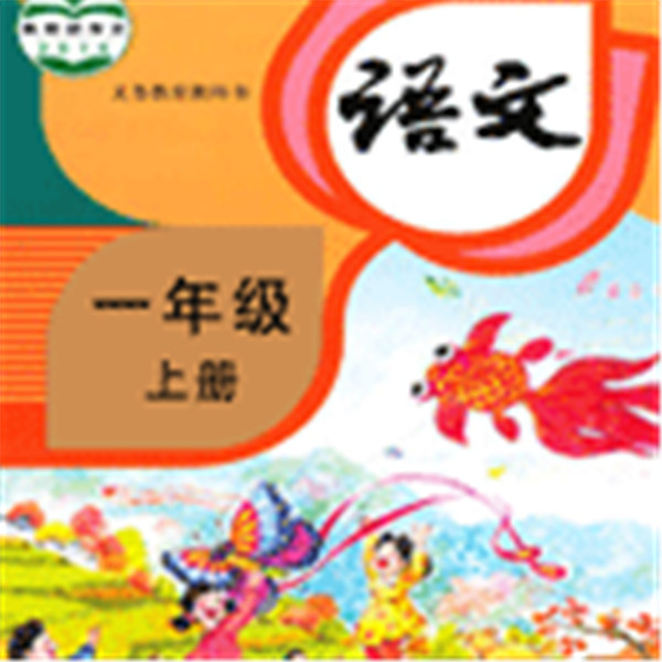 小學(xué)語文同步學(xué)堂軟件