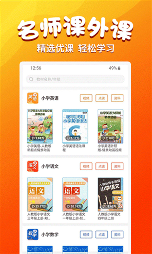 小學語文同步學堂軟件截圖1