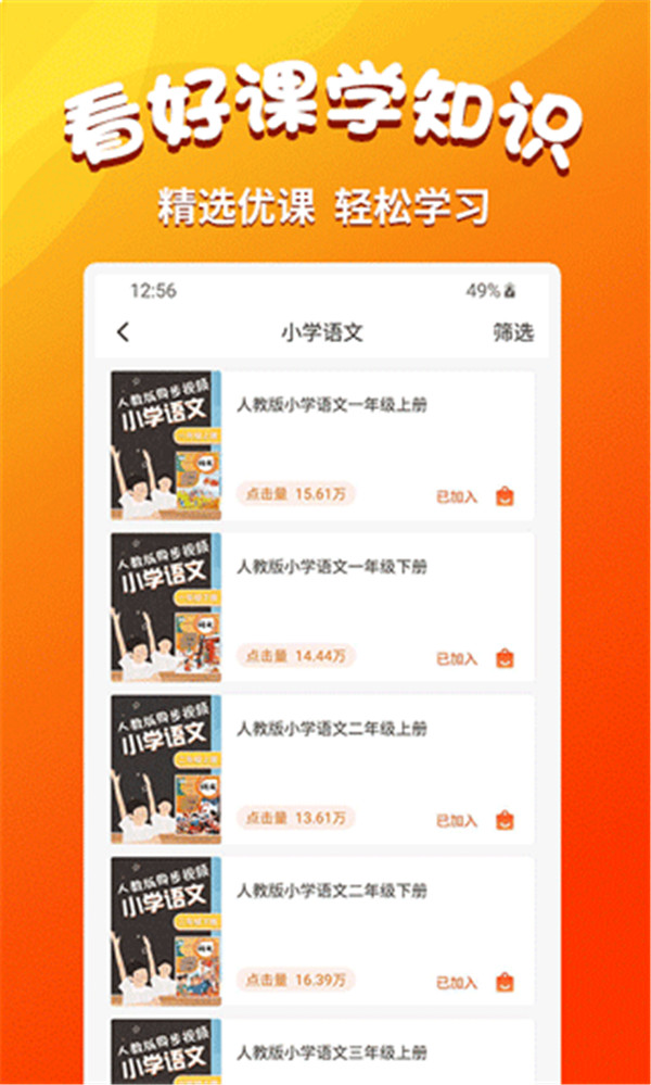 小學語文同步學堂軟件截圖3