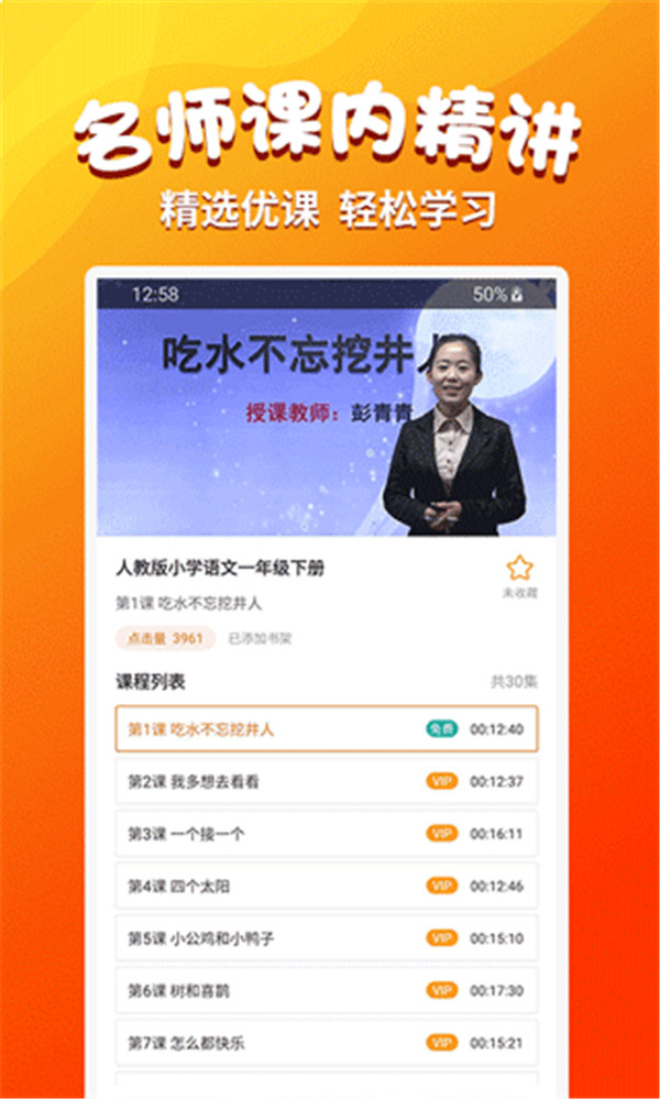 小學語文同步學堂軟件截圖4